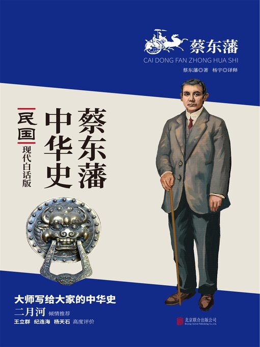 民国- Old Colony Library Network - OverDrive